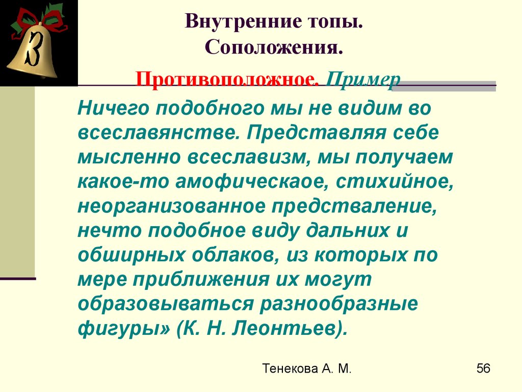 Как называется соположение контрастных слов понятий. Риторический канон. Классический риторический канон. Риторический канон примеры. Соположение предложений примеры.