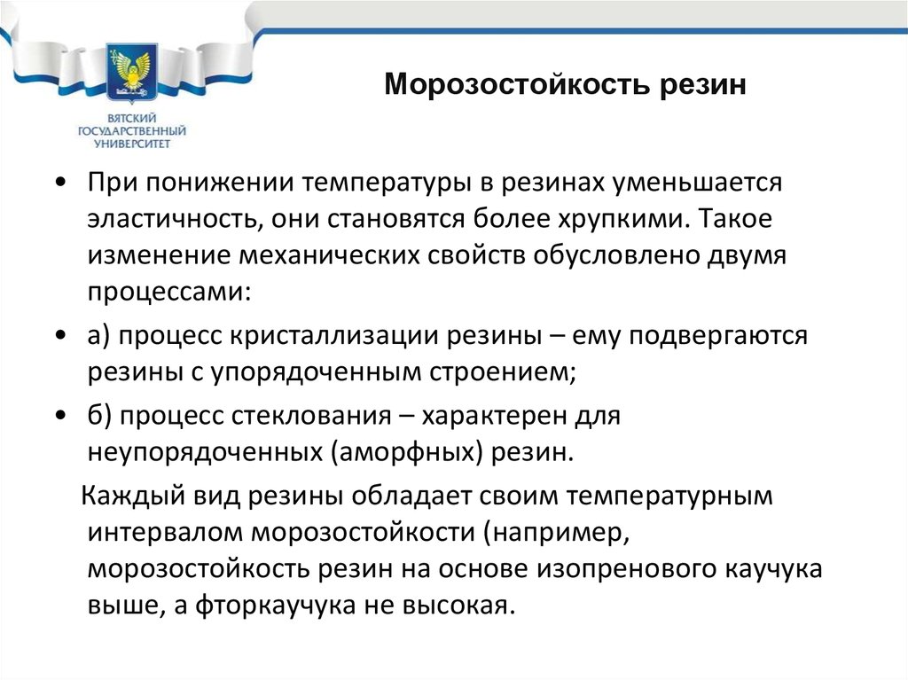 Морозостойкость это. Как повысить Морозостойкость резины. Повышение морозостойкости резин. Свойства морозостойкой резины. Морозостойкая резина состав.