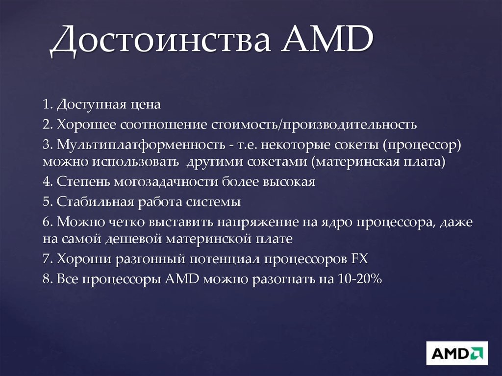 История компании amd презентация