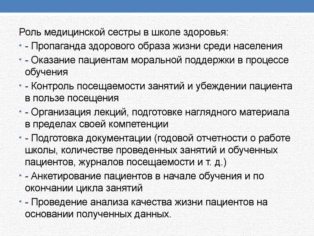 Роль медицинской сестры в профилактике артериальной гипертензии презентация