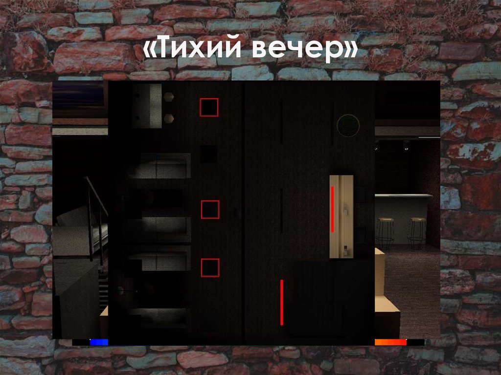 «Тихий вечер»