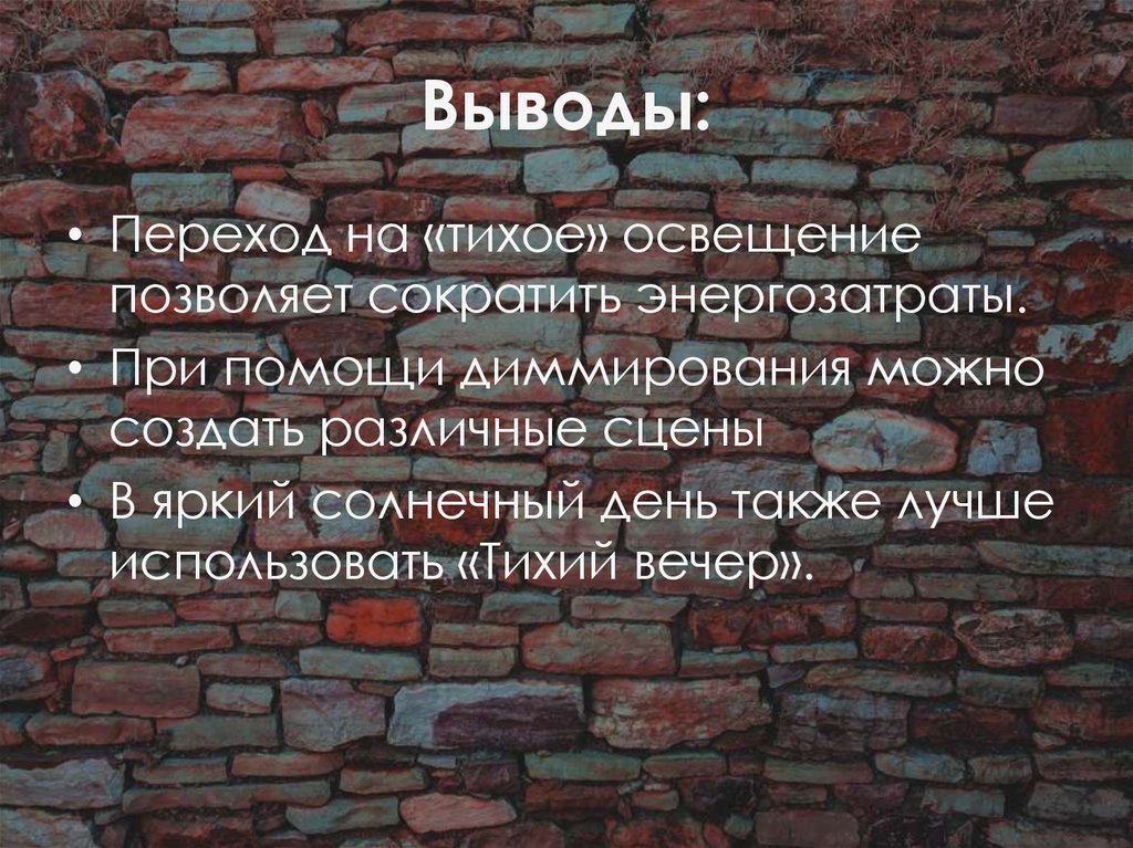 Выводы: