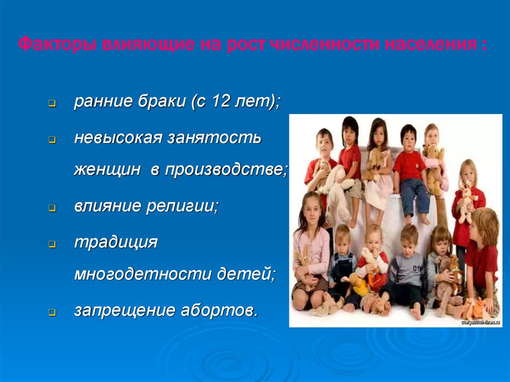 Когда рост занятости в процессе производства женщин. Семьи по численному составу. Численный состав семьи. На размещение населения не влияет.