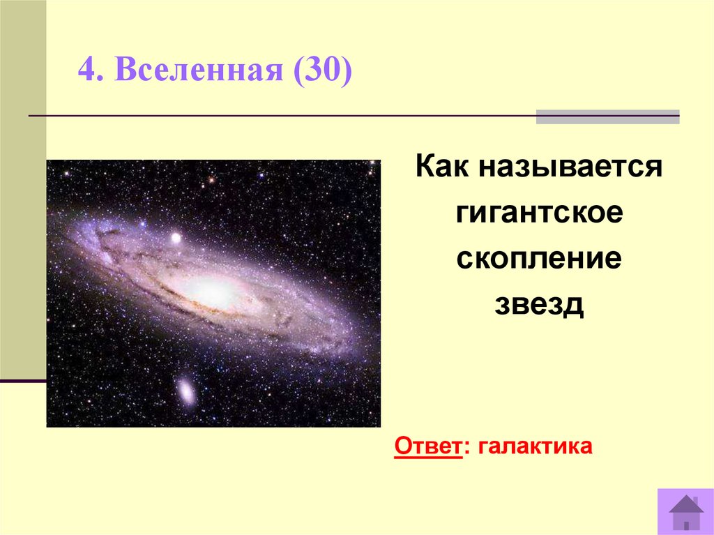 Презентация своя игра по географии 5 класс презентация