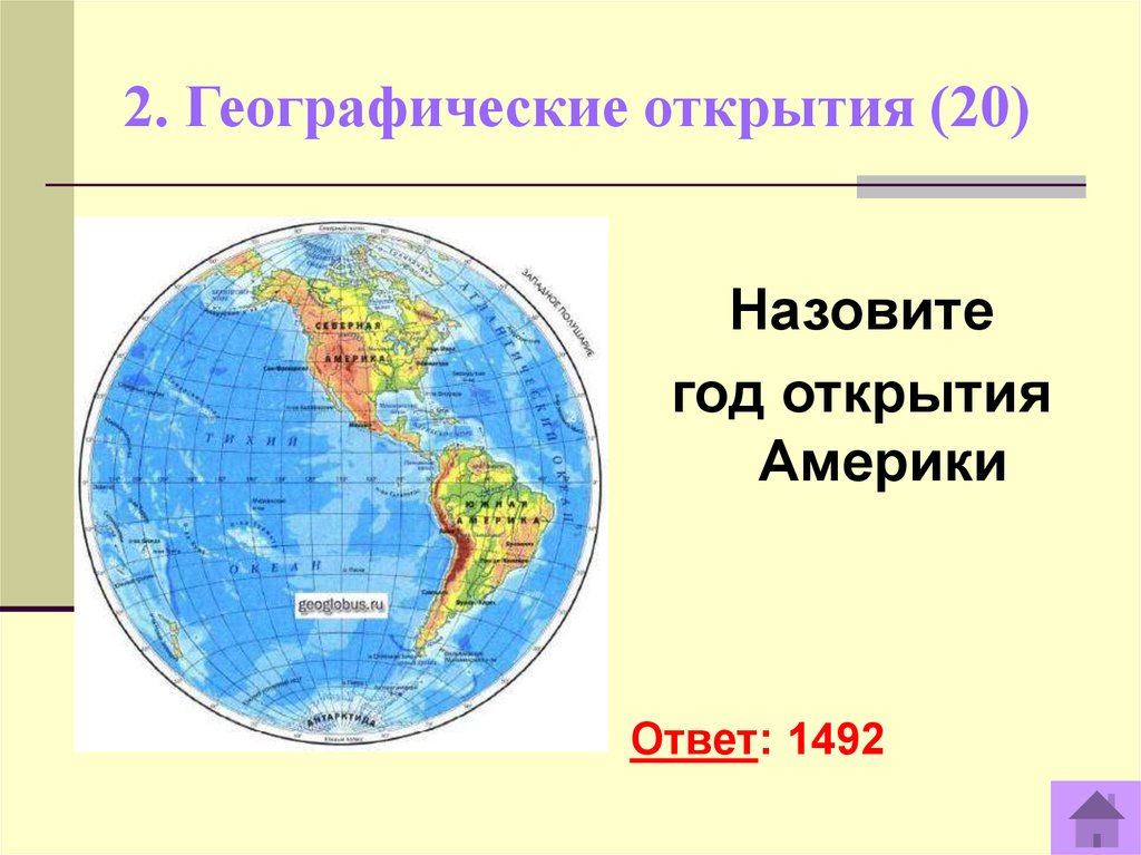 Тест Масштаб по географии (5 класс) онлайн бесплатно с ответами