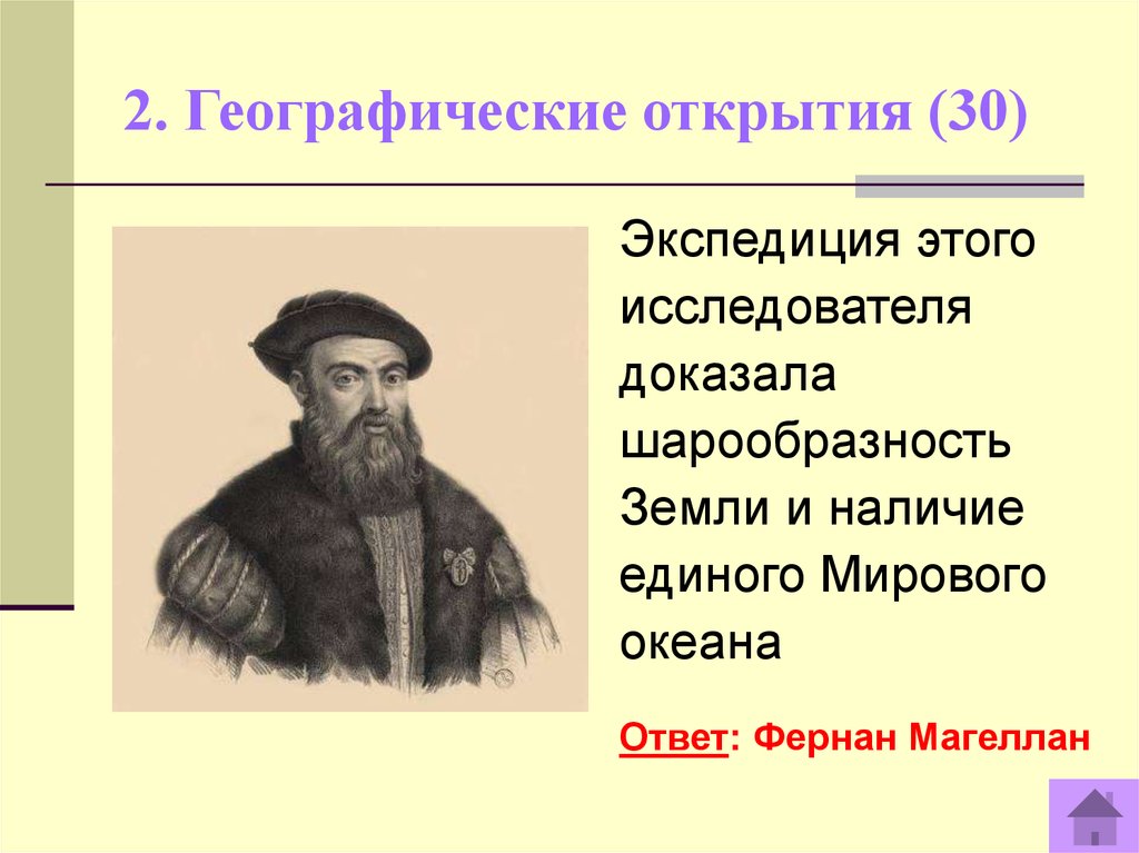 География 5 класс экспедиция. Великие исследователи земли. Первооткрыватели земли. Первооткрыватели география. Ученые Первооткрыватели земли.