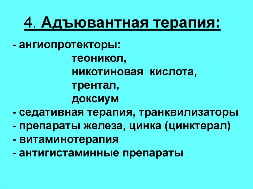 Адъювантная терапия это