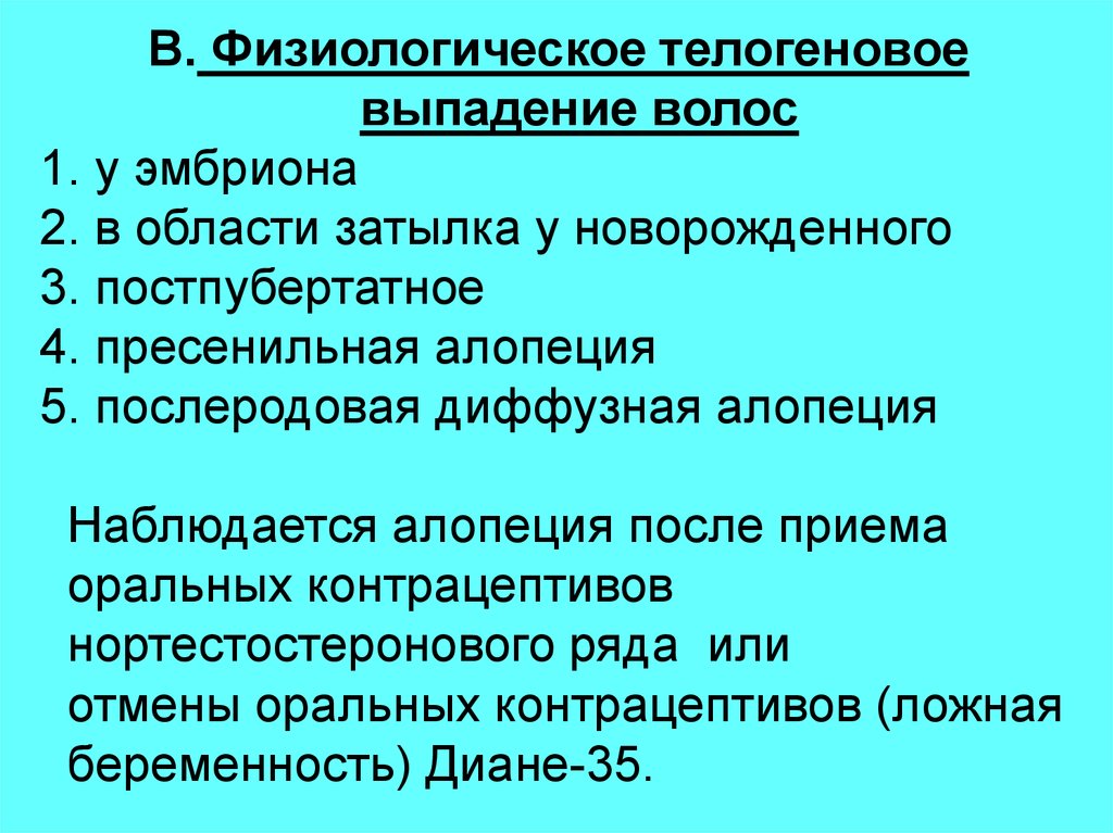 Диффузная телогеновая. Диффузное телогеновое выпадение. Диффузное телогеновое выпадение волос. Телогеновое выпадение волос у женщин. Андрогенетическая алопеция патогенез.