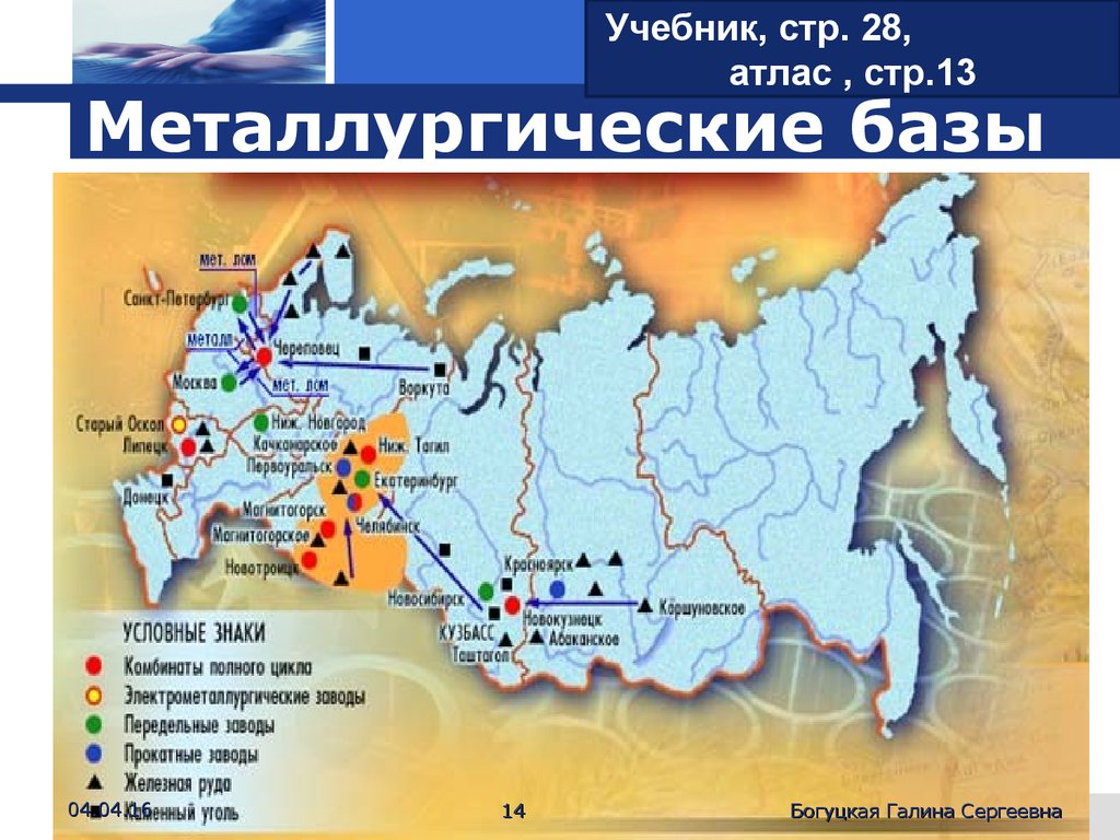 Какие города называют промышленными. Крупнейшие металлургические комбинаты России на карте. Крупнейшие металлургические заводы России на карте. Крупнейшие центры черной металлургии в России на карте. Металлургические комбинаты полного цикла на карте.