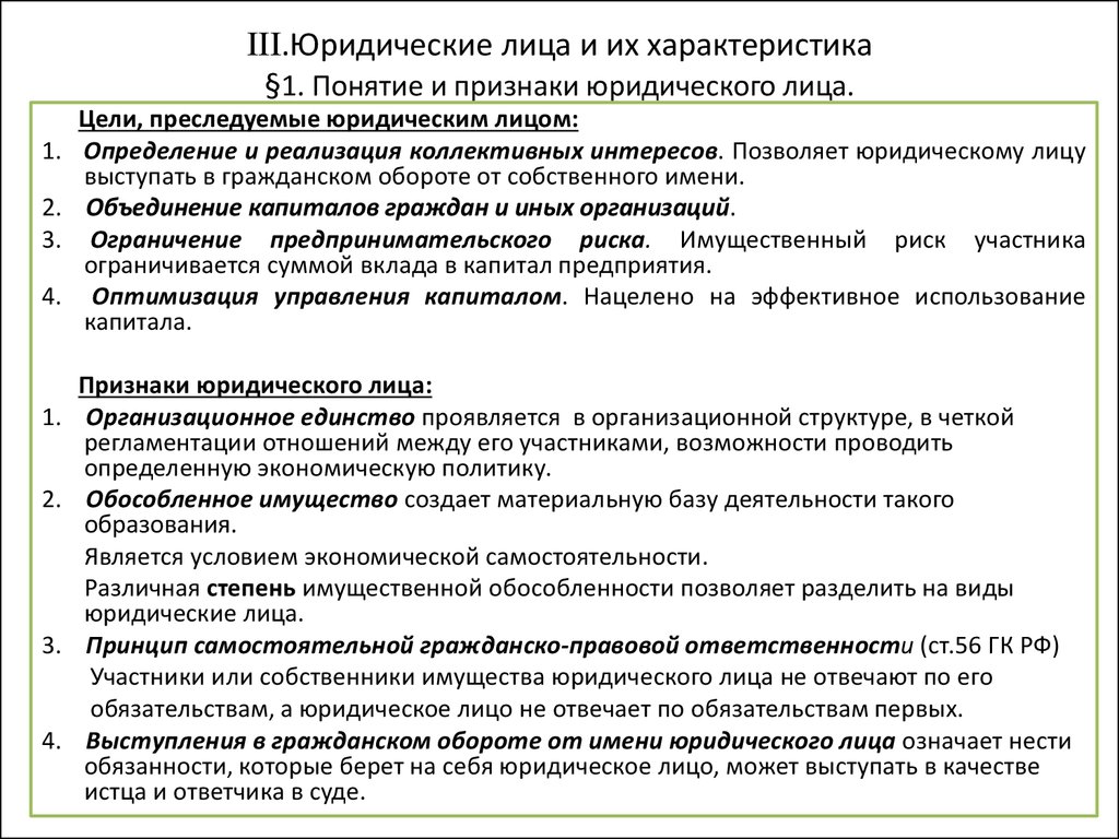 Юр лицо определение. Основные признаки юридического лица схема. Характеристика юридического лица. Понятие юридического лица. Понятие и признаки юр лица.