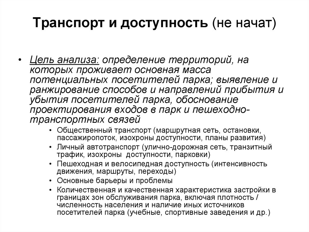 Прожить основной. Основные характеристики исследования определяются. Выявления и убытия больного. Программа обслуживания парка.