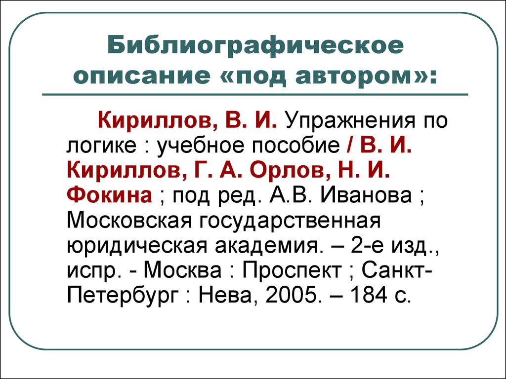 Библиографическое описание энциклопедии