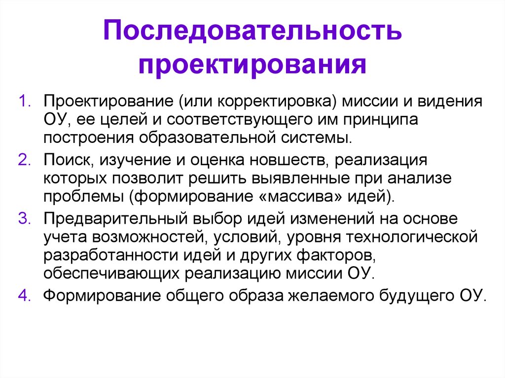 Порядок проектирования. Какова последовательность проектирования запросов?. Обобщенная последовательность проектирования…. Последовательность прект.