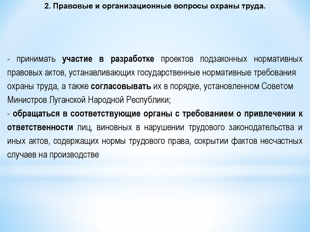 Установленным действующим законодательством. Установленное действующее.