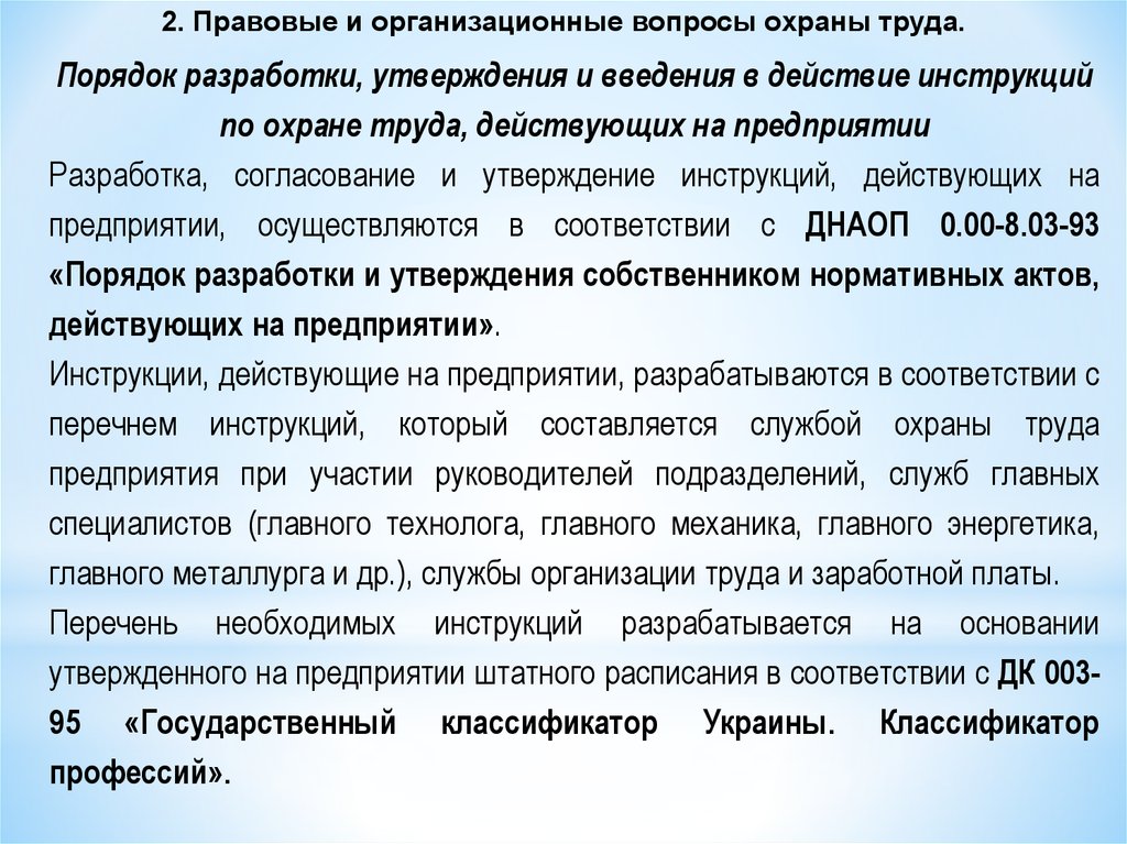 Правовые основы охраны труда презентация