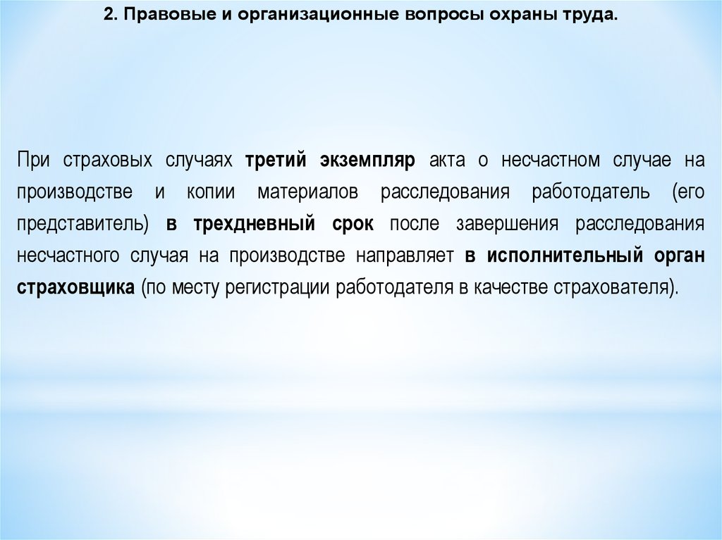 Правовые основы охраны труда презентация