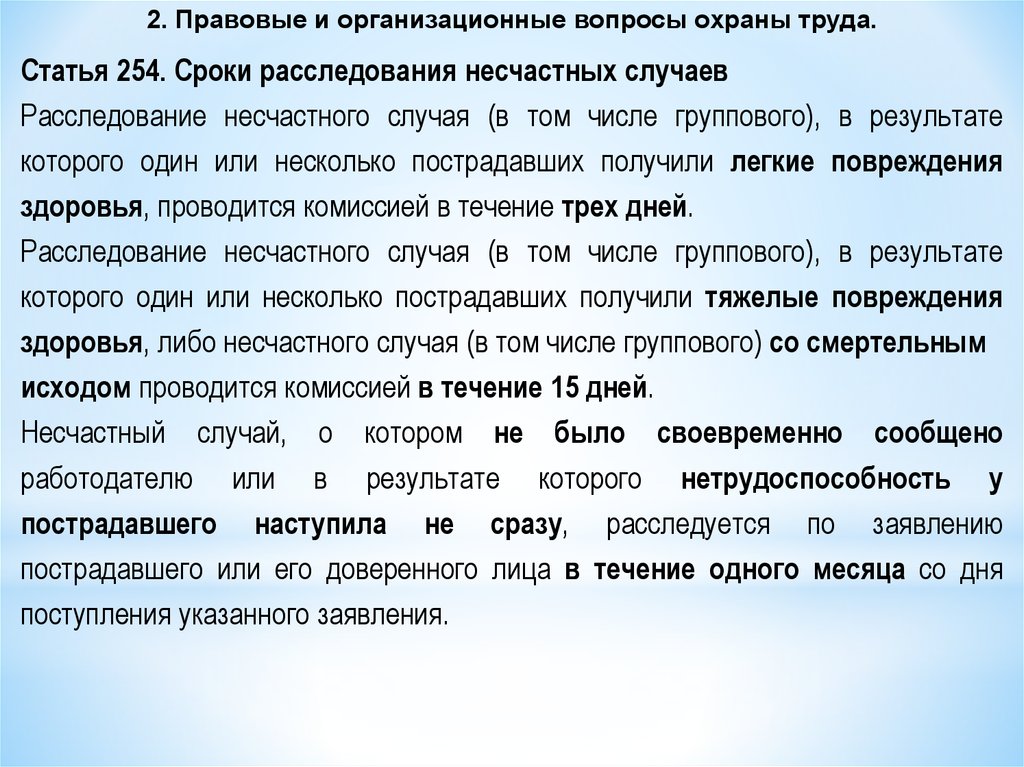 Правовые основы охраны труда презентация