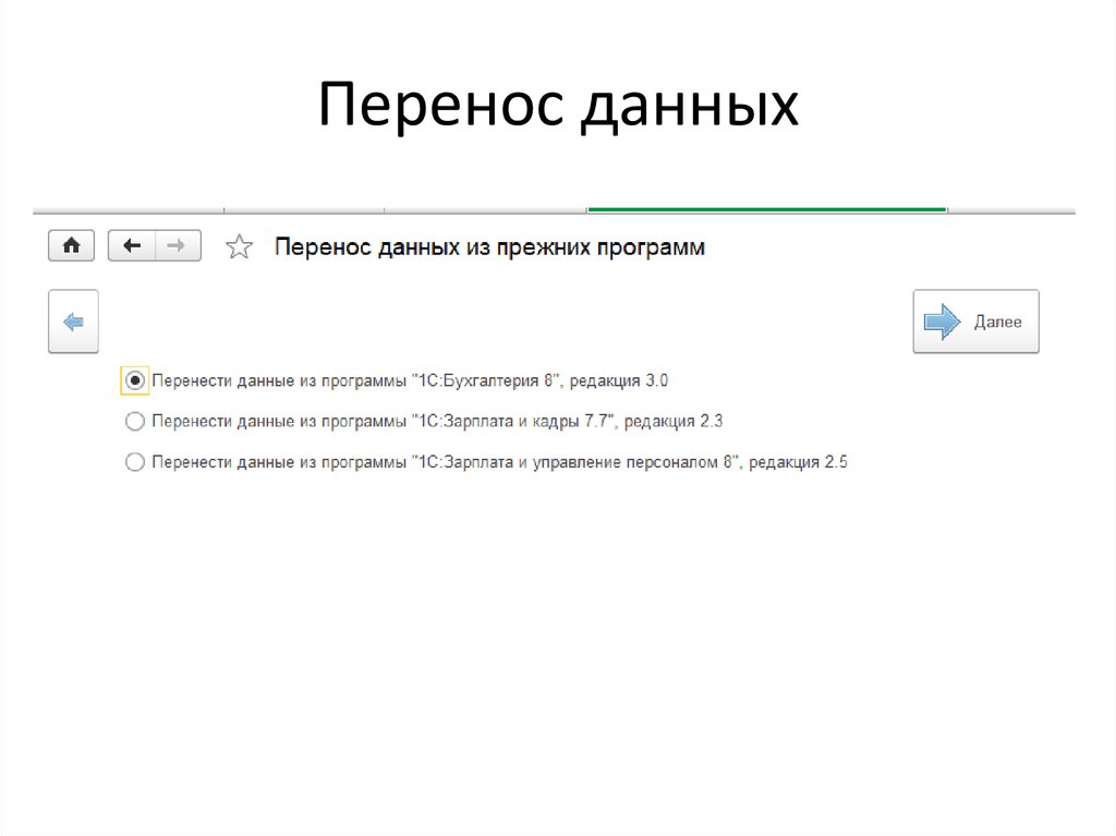 Найду перенос. Перенос данных. Перенос информации. Перенос информации компьютера. Шаблон переноса данных.