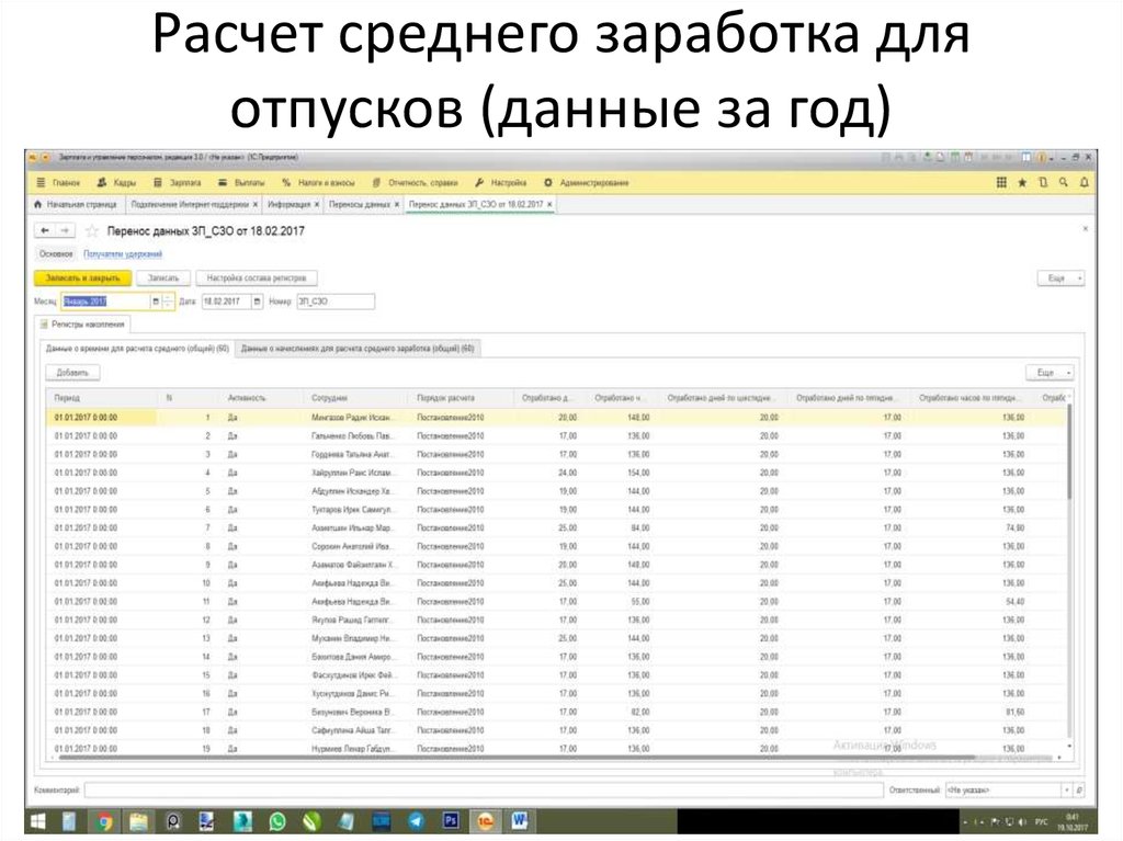 Расчет среднего заработка для отпусков (данные за год)