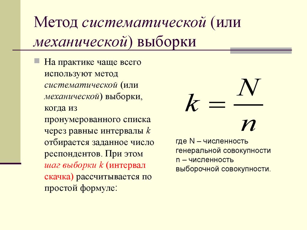 Метод выборки