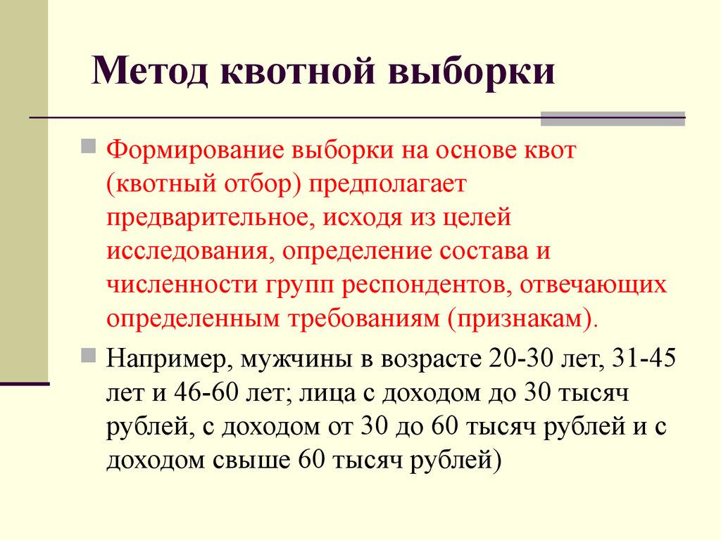 Вид выборки характерен для качественного дизайна исследования