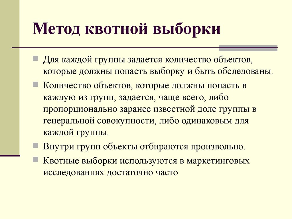 Метод выборки. Таблица квотной выборки. Метод квотной выборки. Квотная выборка пример расчета. Квотная (квотированная) выборка.