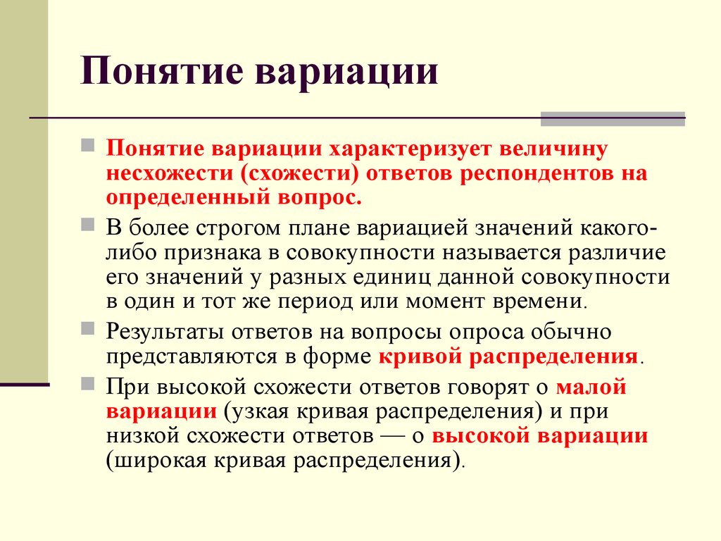 Под термином