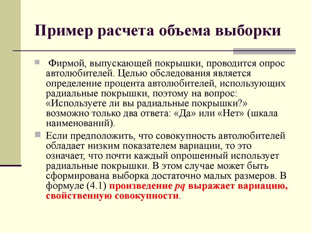 Целями осмотра являются. Целями освидетельствования являются. Целью освидетельствования является установление. Формула Рукавишникова расчет выборки как пользоваться.