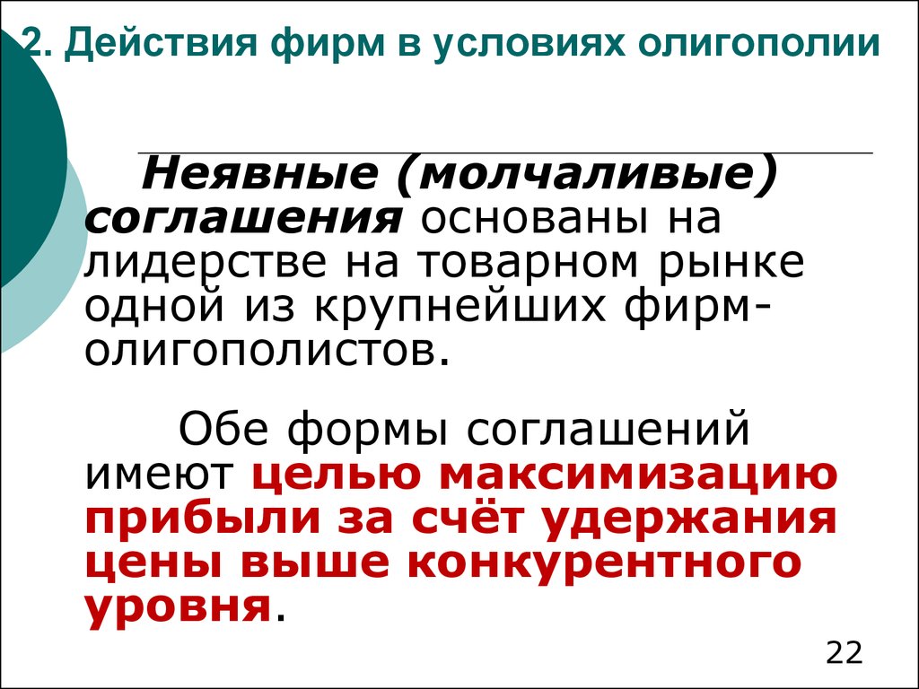 Фирма действие