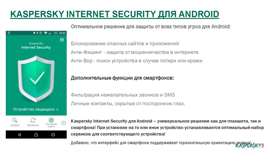 Kaspersky фишинг. Kaspersky приложение. Стоимость Kaspersky Internet Security для Android МЕГАФОН. Kaspersky os для смартфонов Дата анонса. Защита телефона от нежелательных звонков