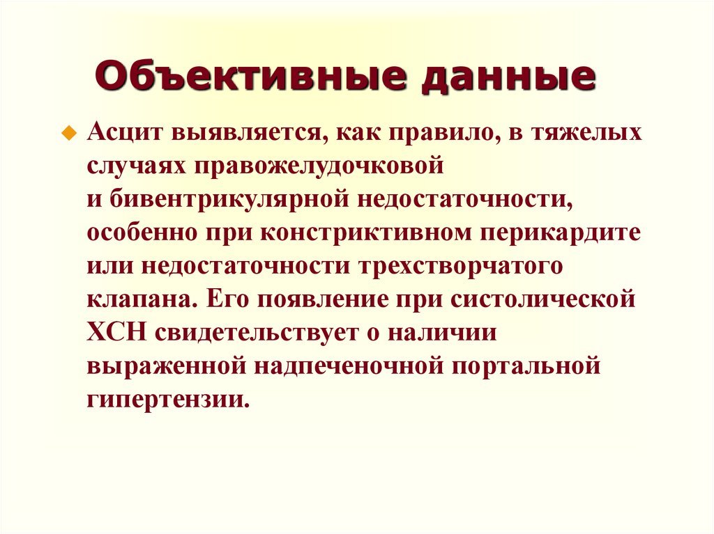 Объективные данные это