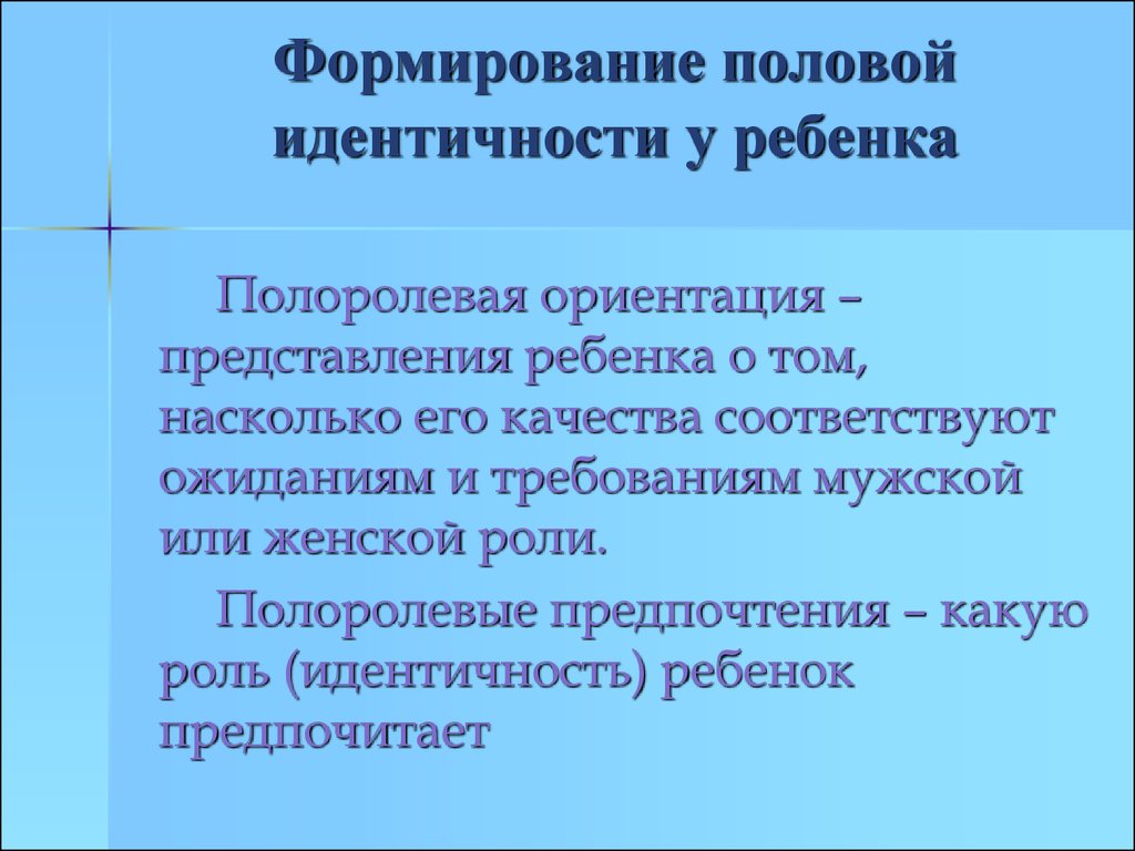 Формирование пола