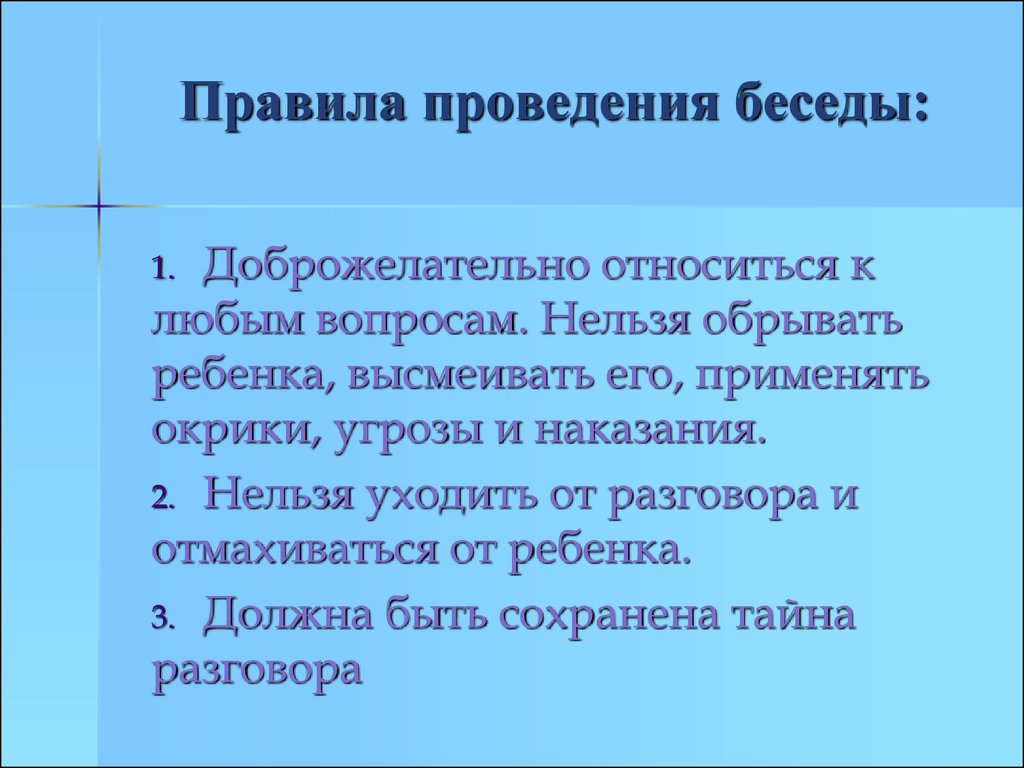 Правила проведения группы. Правила ведения беседы. Правила введения беседы. Правила ведения диалога. Правила ведения беседы психология.