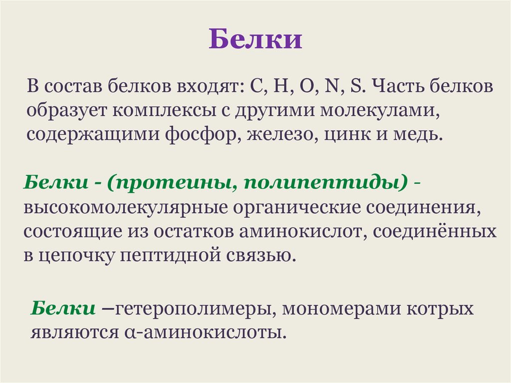 Презентация про белки по биологии