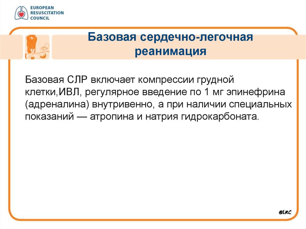 Аккредитация сердечно легочной базовая сердечно легочная. Базовая сердечно-легочная реанимация.