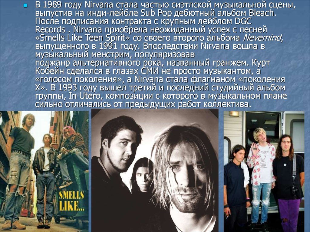 Nirvana перевод. История группы Нирвана реферат.