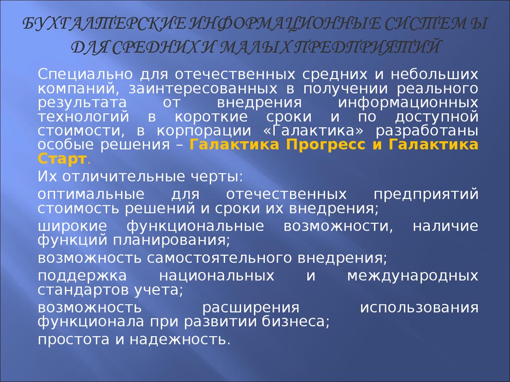 Получение реальный. Бухгалтерский учет как сфера применения информационных технологий..