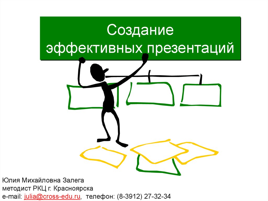 Создать быстро онлайн презентацию