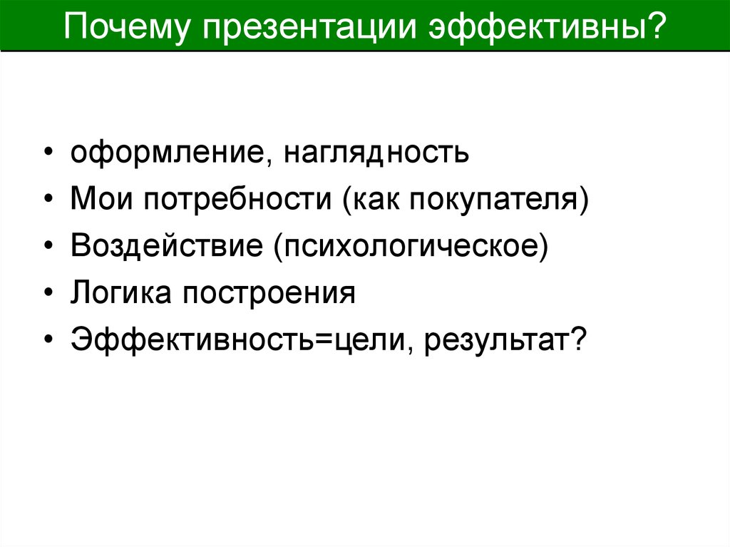 По каким правилам создается эффективная презентация сдо