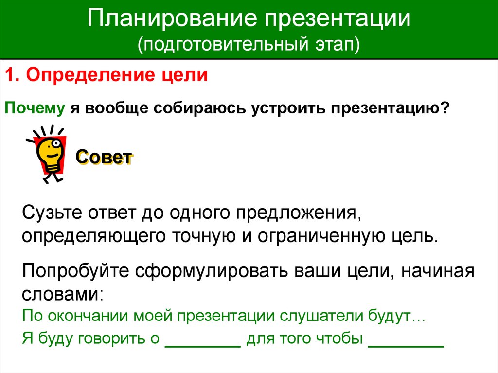 Основные средства и правила создания и предъявления презентации слушателям