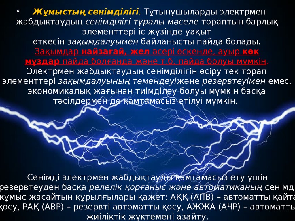 Пароль сенімділігі 4 сынып презентация