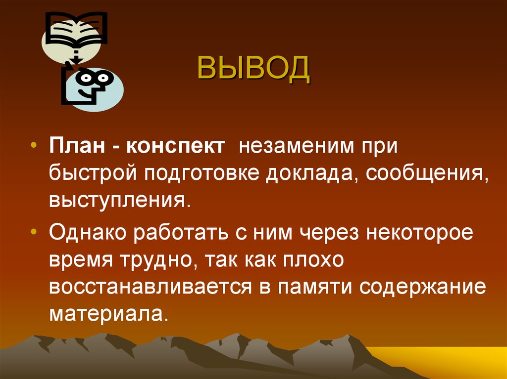 Вывод на план-конспекте. Планирование выводы. Бизнес план вывод и заключение. Вывод про материалы.