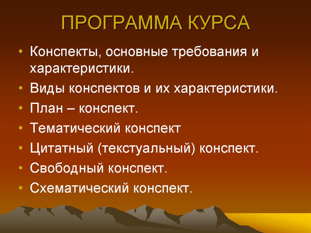 Краткая характеристика конспекта. Тематический конспект это. Конспект характеристика. Каковы основные виды конспекта:. Основные характеристики конспекта.