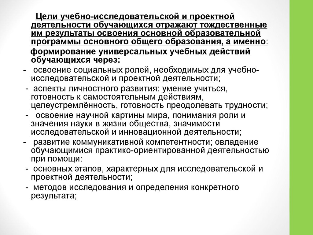 Проектная и учебно исследовательская деятельность обучающихся. Цель учебного исследования. Учебно-исследовательская деятельность это. Учебное исследование это.