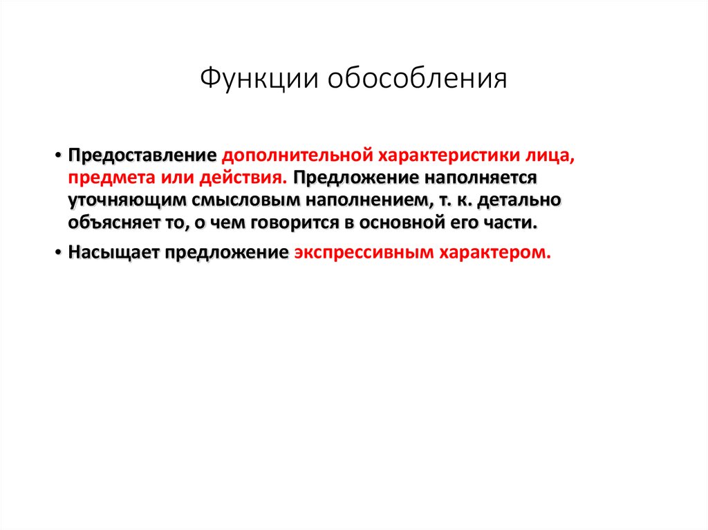 Дополнительные характеристики. Обособление функций менеджмента. Обособление функции закупок. Изоляция Обособление и реабилитация. Обособление это в истории.