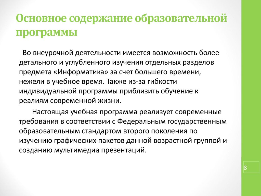 Основные категории содержания образования. Базовая составляющая содержания образования.