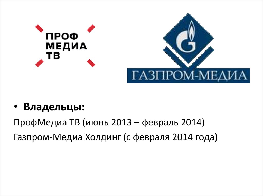 Профессиональные медиа. Газпром Медиа. Газпром Медиа лого. Газпром Медиа каналы. Газпром Медиа Холдинг презентация.