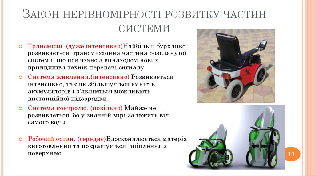 Закон нерівномірності розвитку частин системи