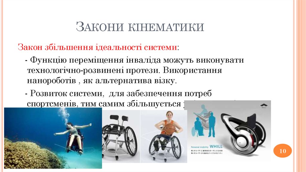 Закони кінематики