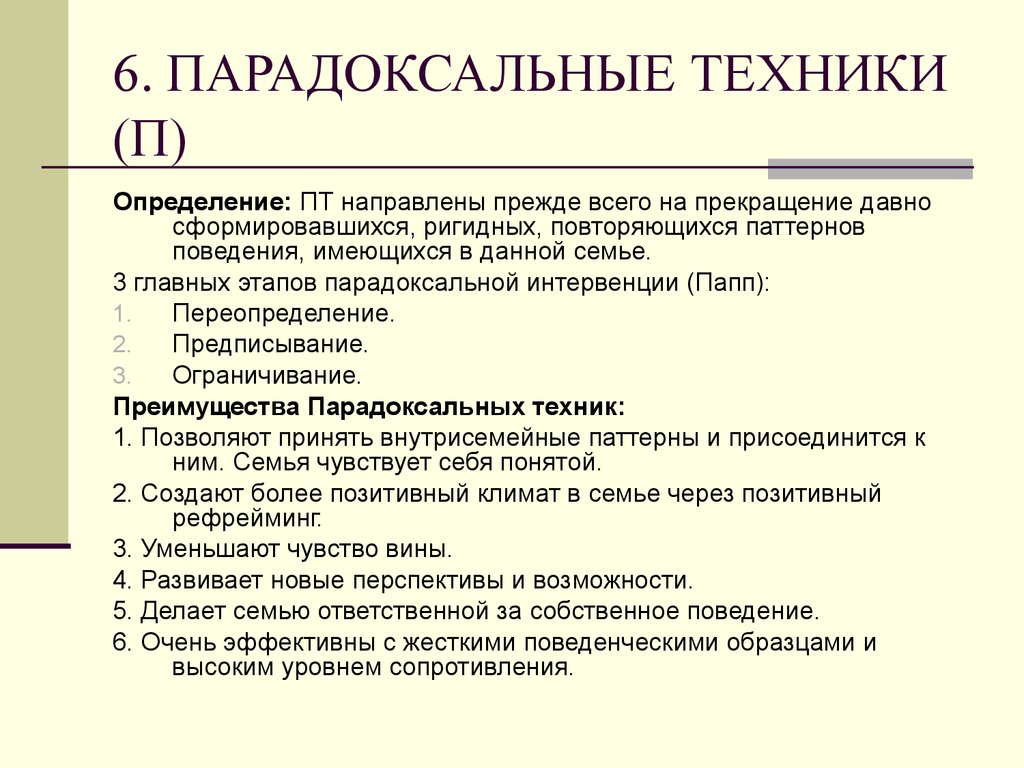 Техники семейного консультирования презентация